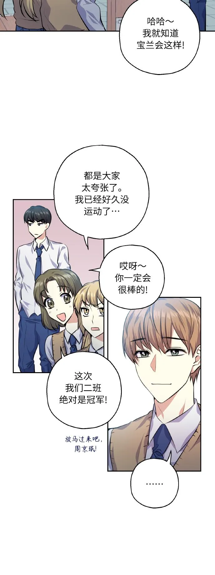 [第30话] 争取爱情的人 第41页