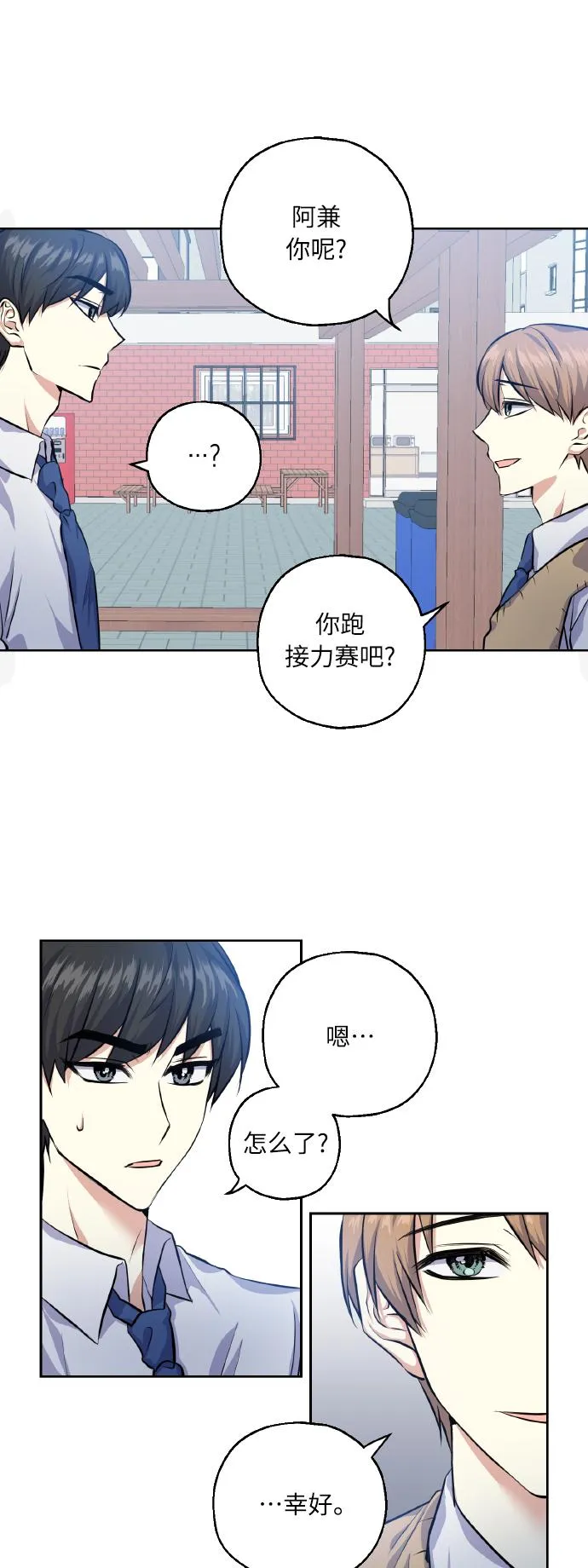 [第30话] 争取爱情的人 第42页