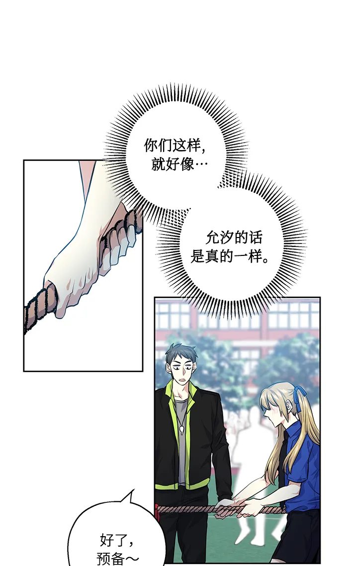 [第31话] 运动会（1） 第54页