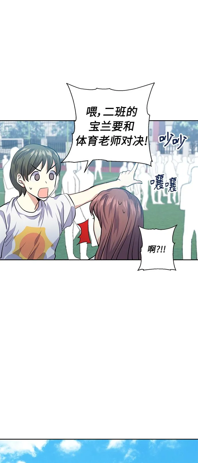 [第31话] 运动会（1） 第69页