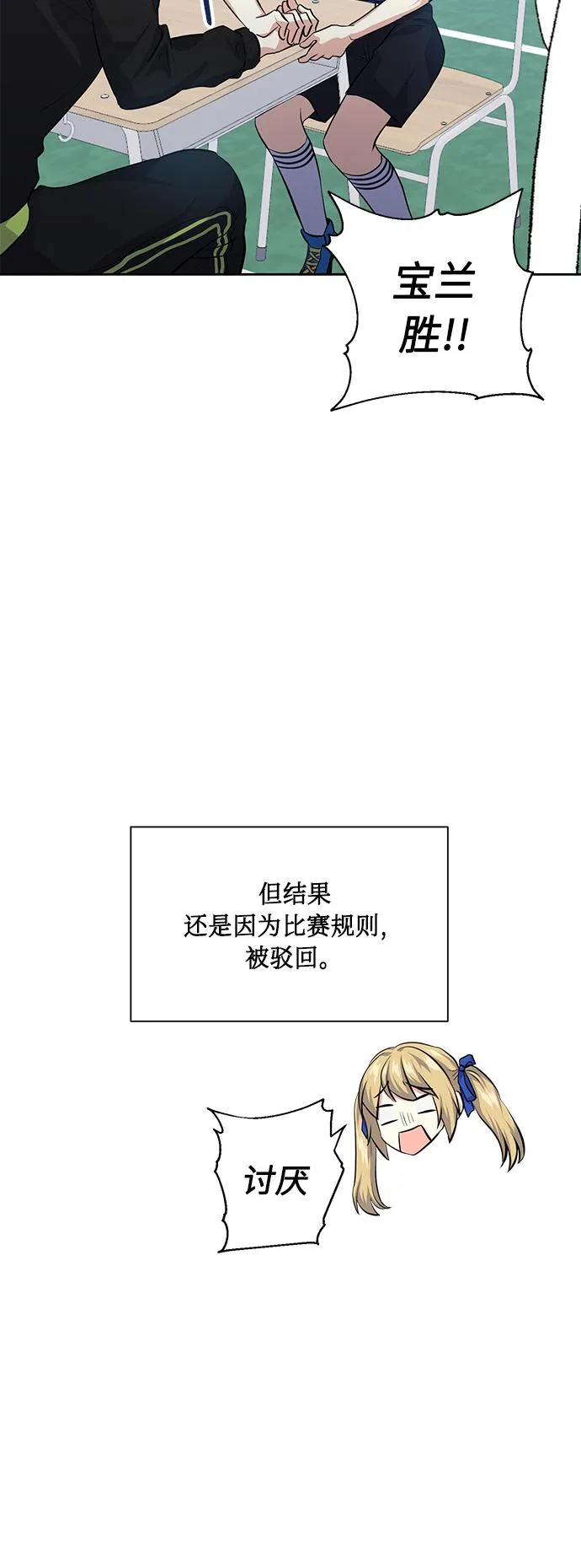 [第31话] 运动会（1） 第73页
