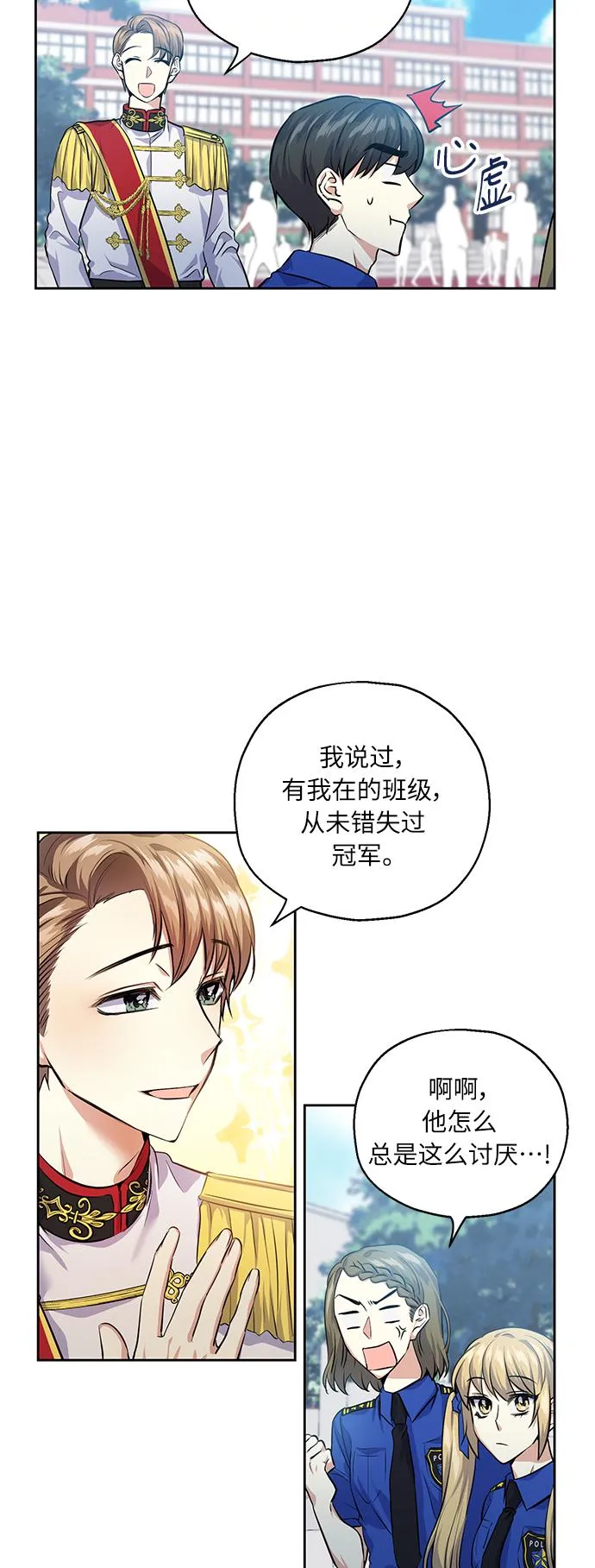 [第31话] 运动会（1） 第77页