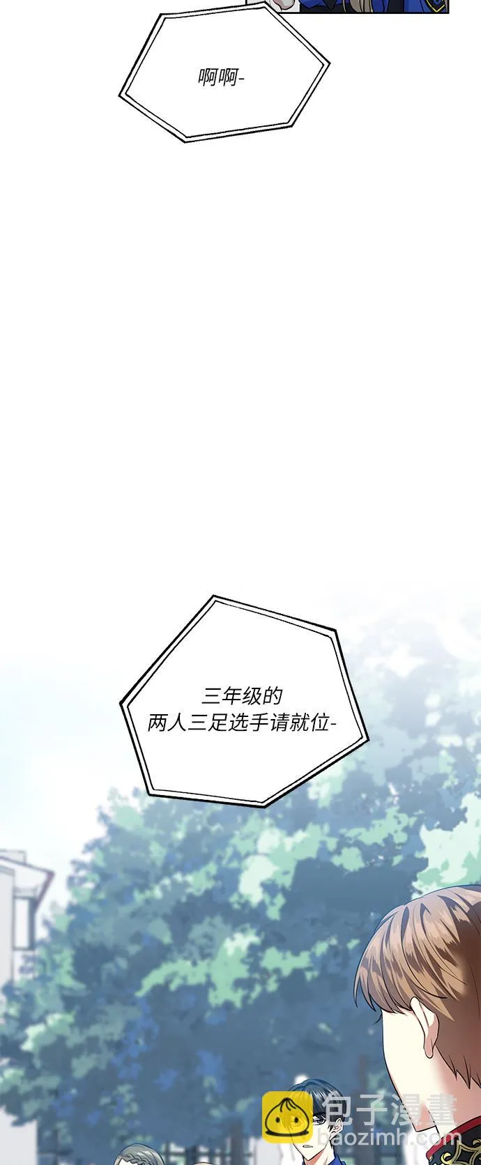 [第31话] 运动会（1） 第78页