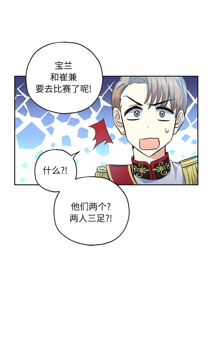 [第31话] 运动会（1） 第80页
