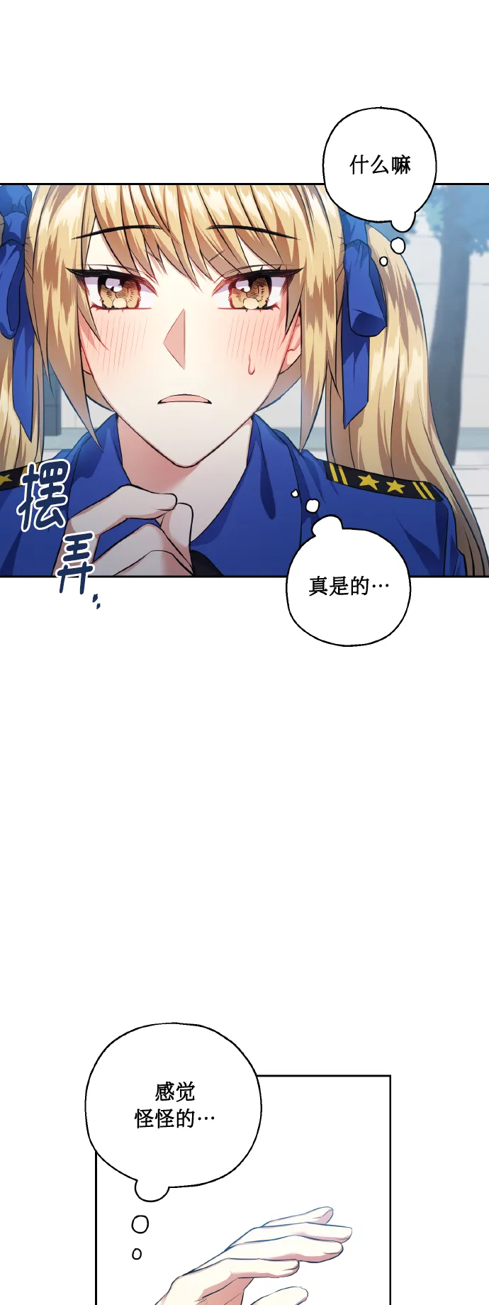 [第32话] 运动会（2） 第2页