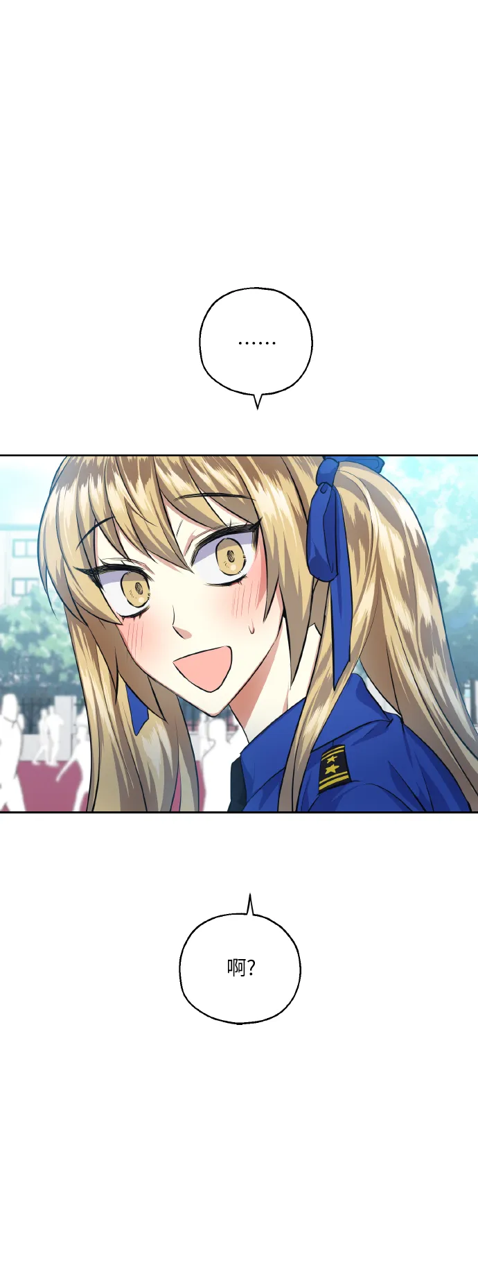 [第32话] 运动会（2） 第6页