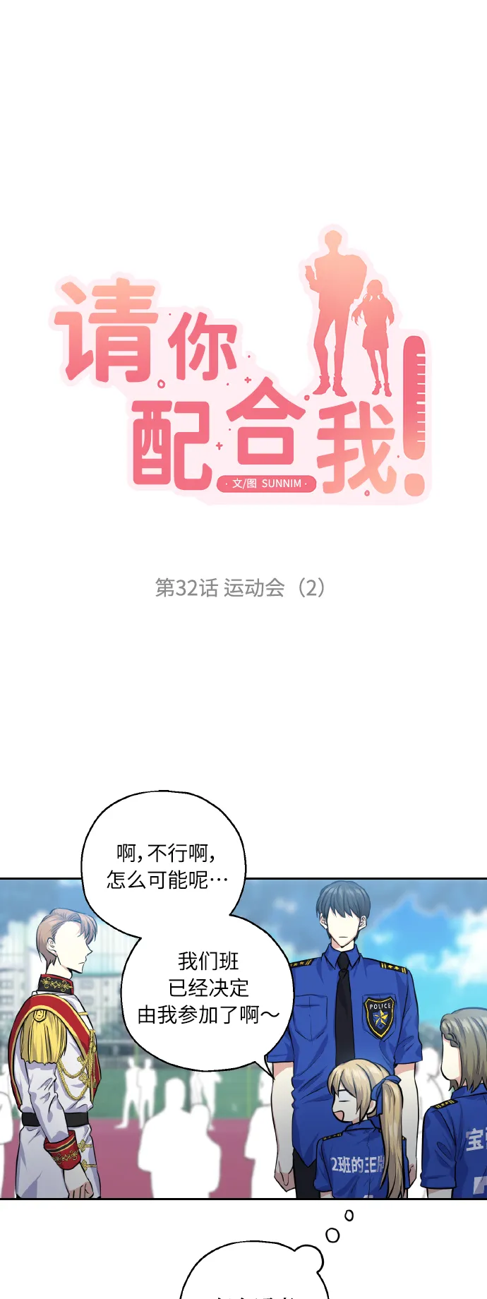 [第32话] 运动会（2） 第7页
