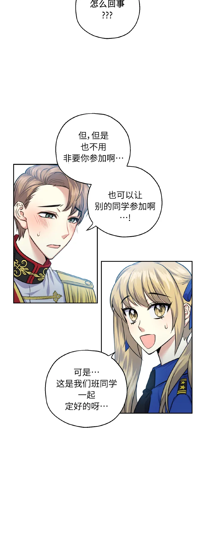 [第32话] 运动会（2） 第8页