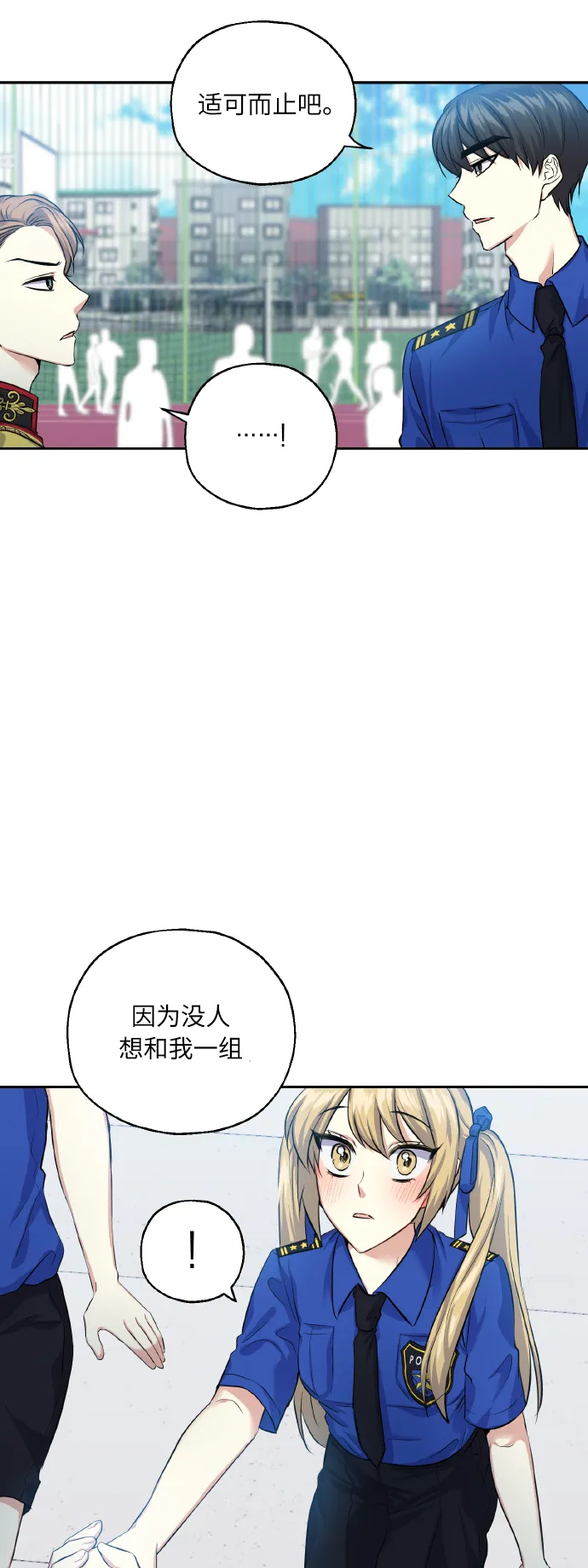 [第32话] 运动会（2） 第9页