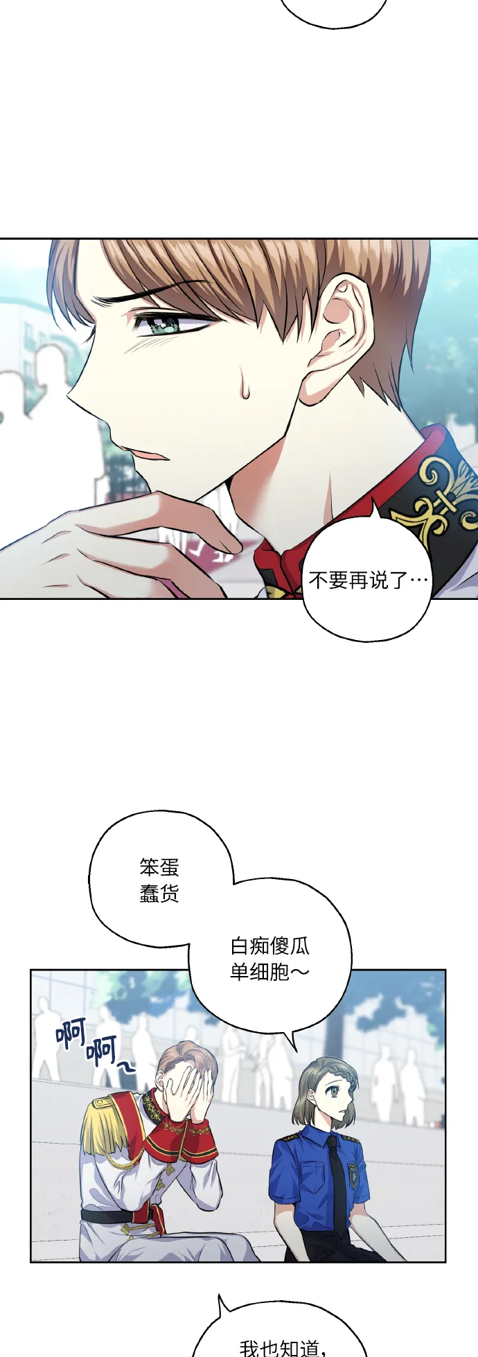 [第32话] 运动会（2） 第13页