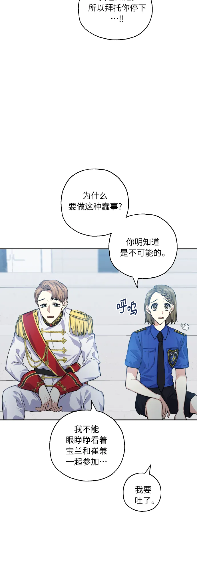 [第32话] 运动会（2） 第14页