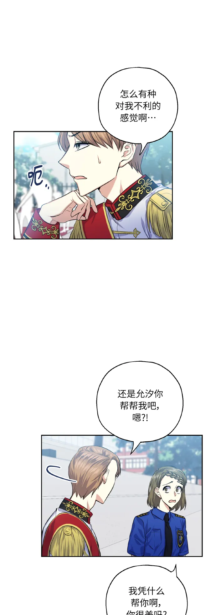 [第32话] 运动会（2） 第15页