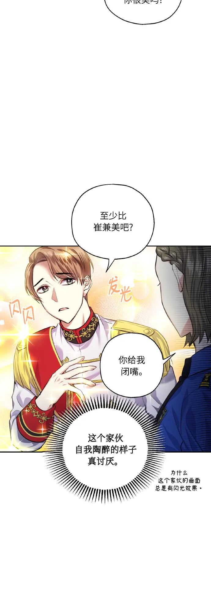 [第32话] 运动会（2） 第16页