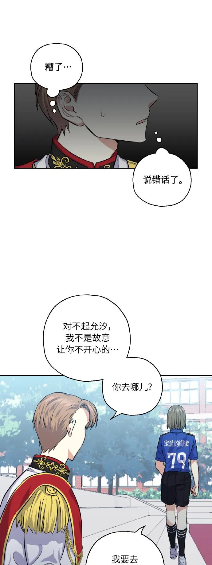 [第32话] 运动会（2） 第22页