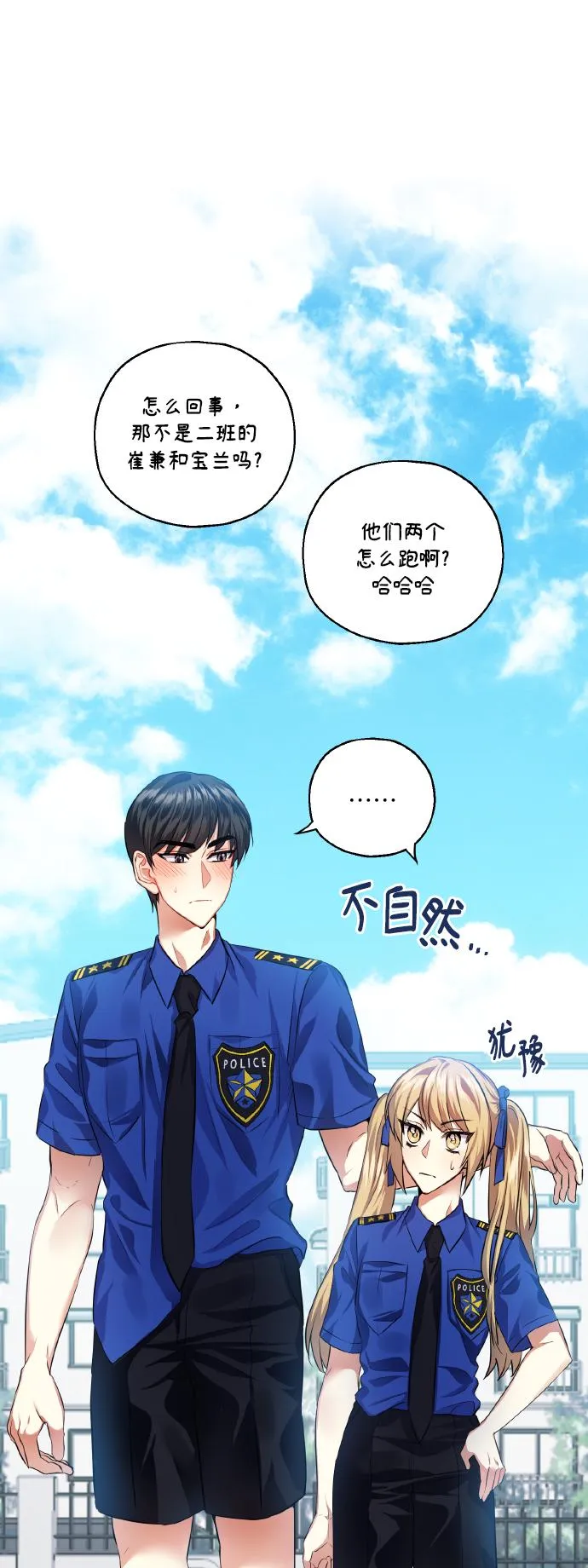 [第32话] 运动会（2） 第24页