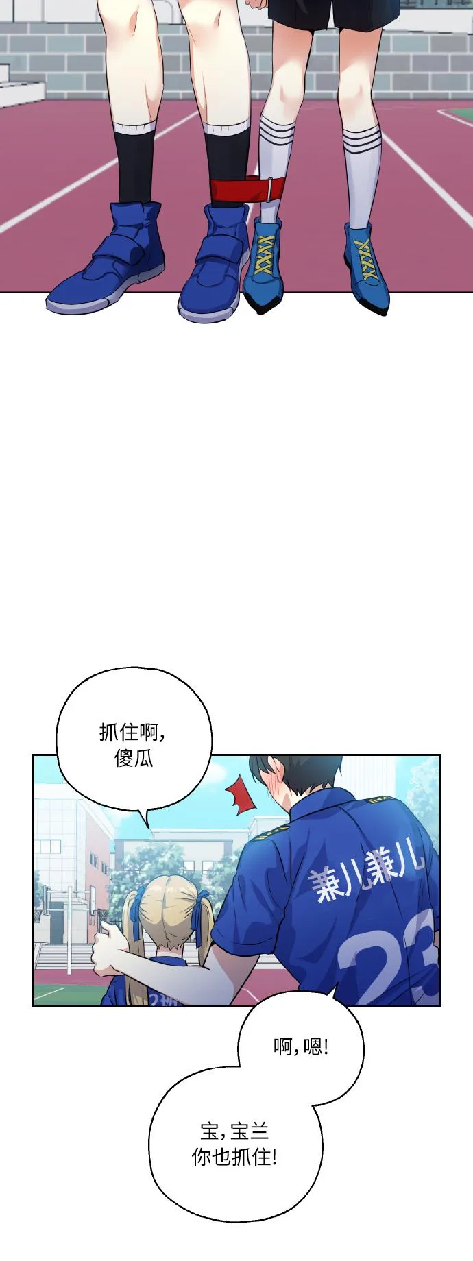 [第32话] 运动会（2） 第25页
