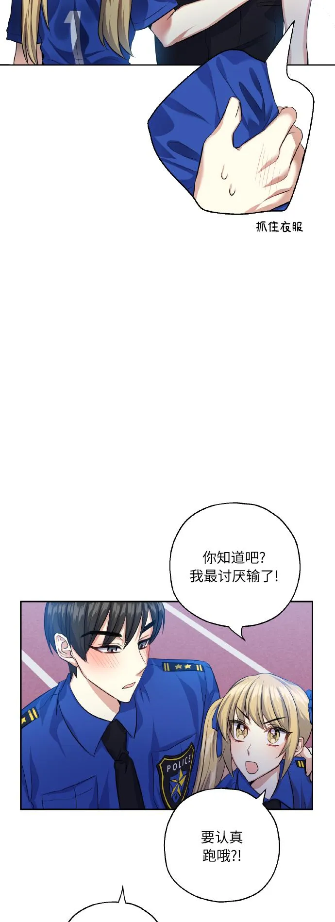 [第32话] 运动会（2） 第29页