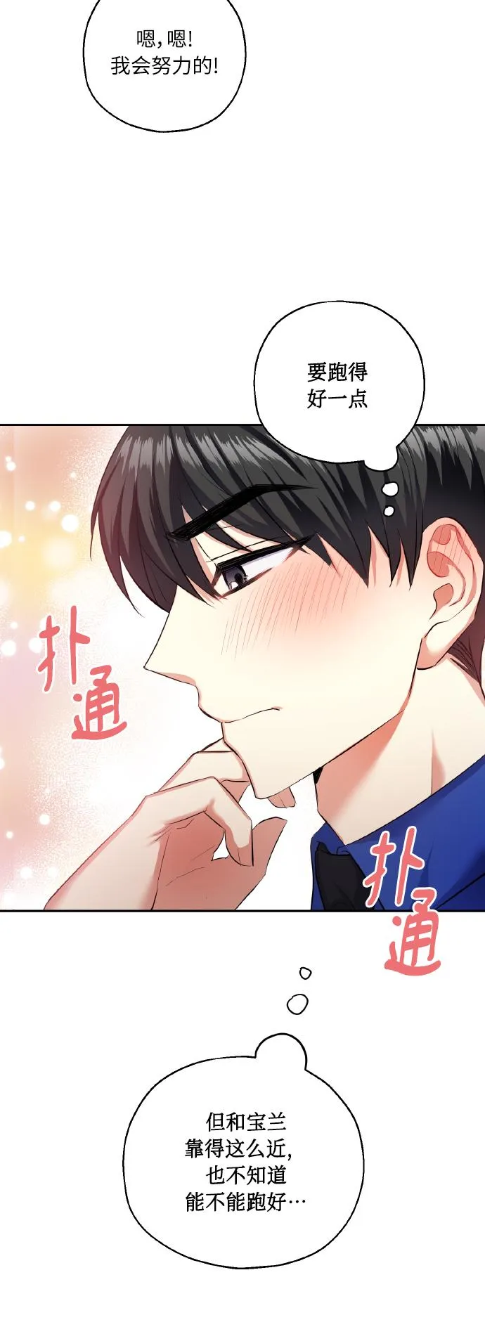 [第32话] 运动会（2） 第30页