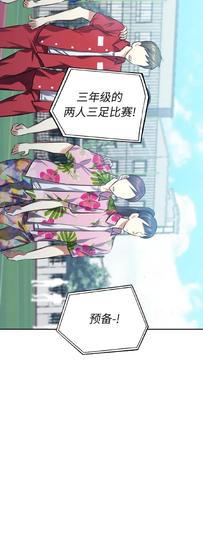 [第32话] 运动会（2） 第32页