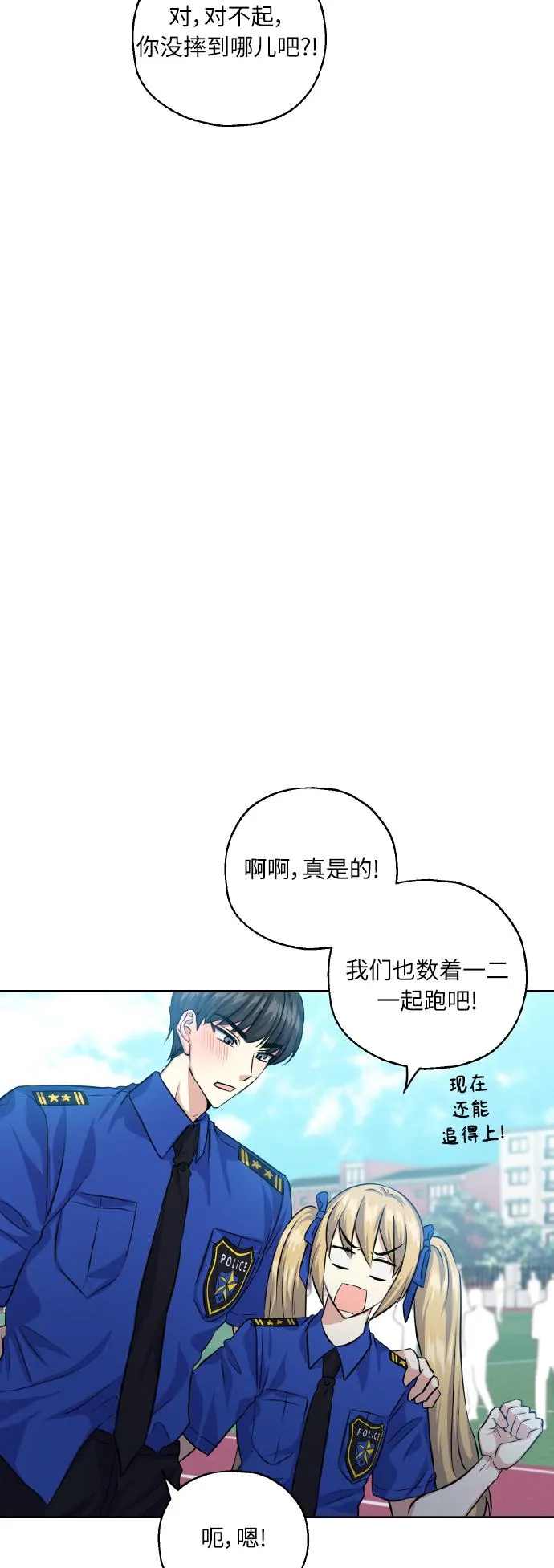 [第32话] 运动会（2） 第35页