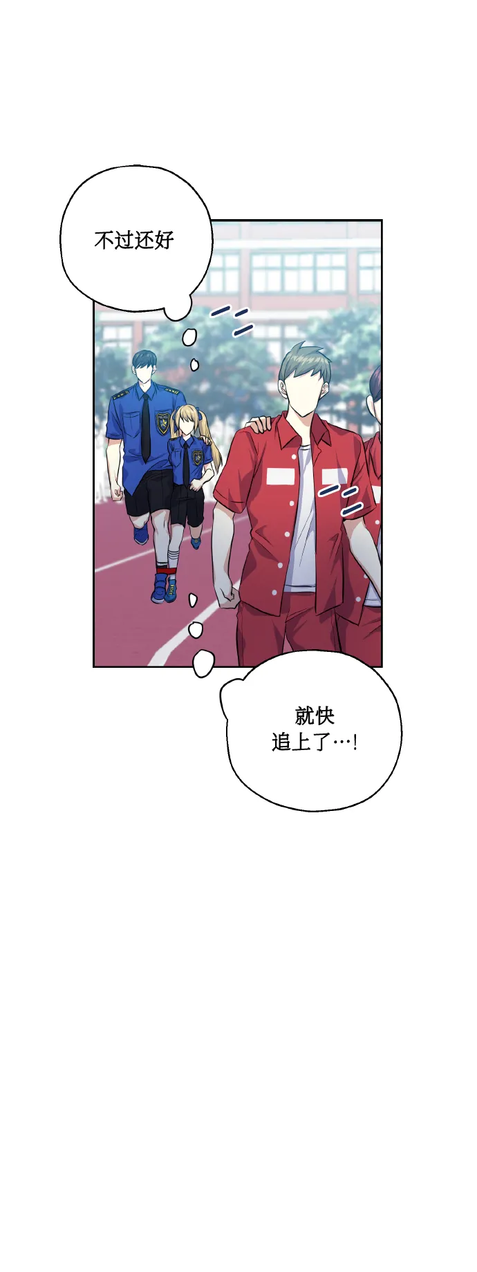[第32话] 运动会（2） 第38页