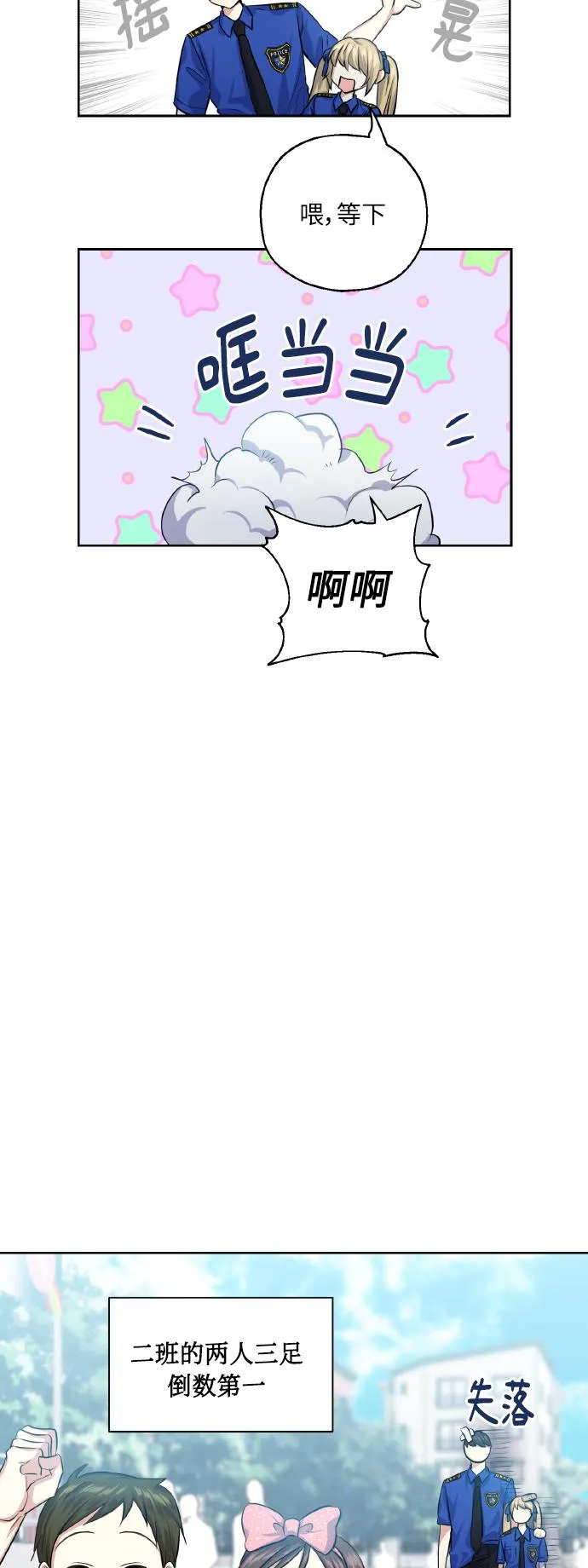 [第32话] 运动会（2） 第45页