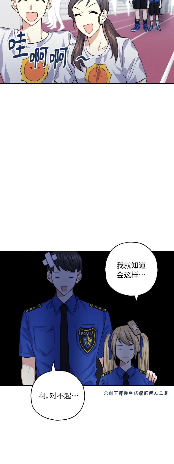 [第32话] 运动会（2） 第46页
