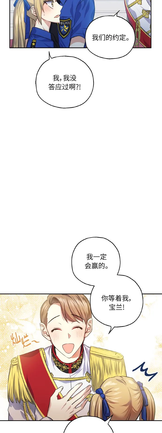 [第32话] 运动会（2） 第51页