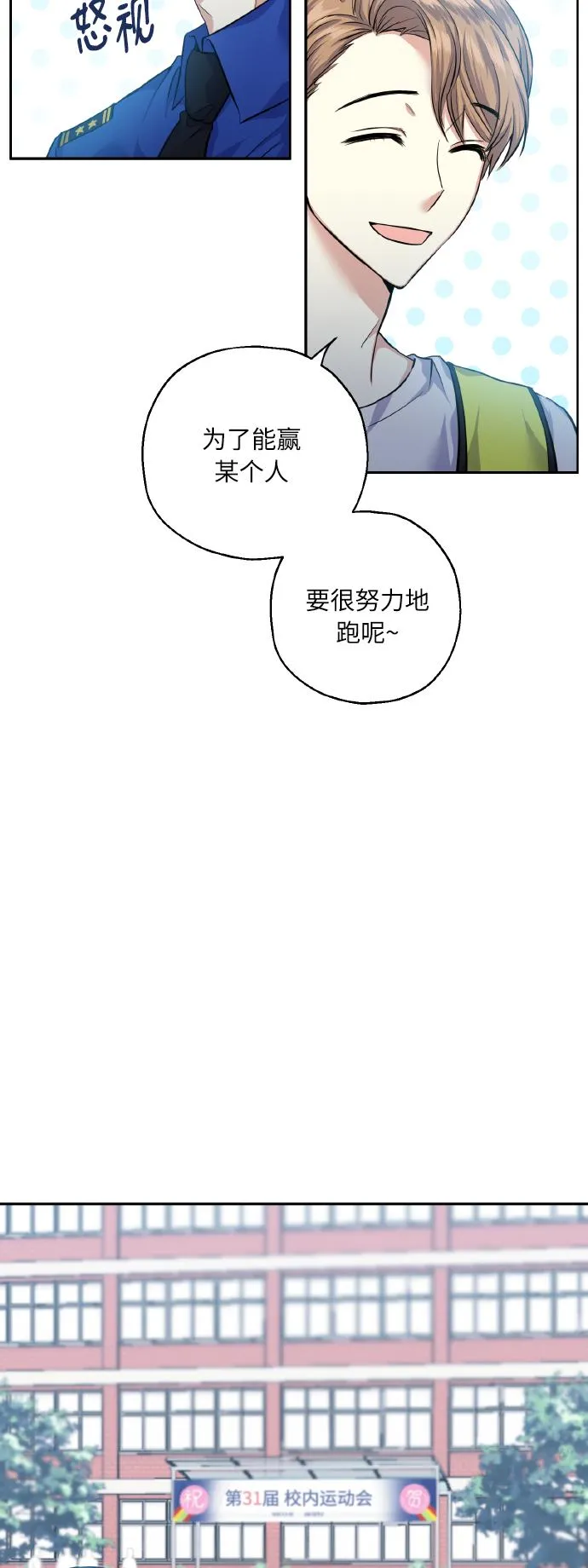 [第33话] 运动会（3） 第3页