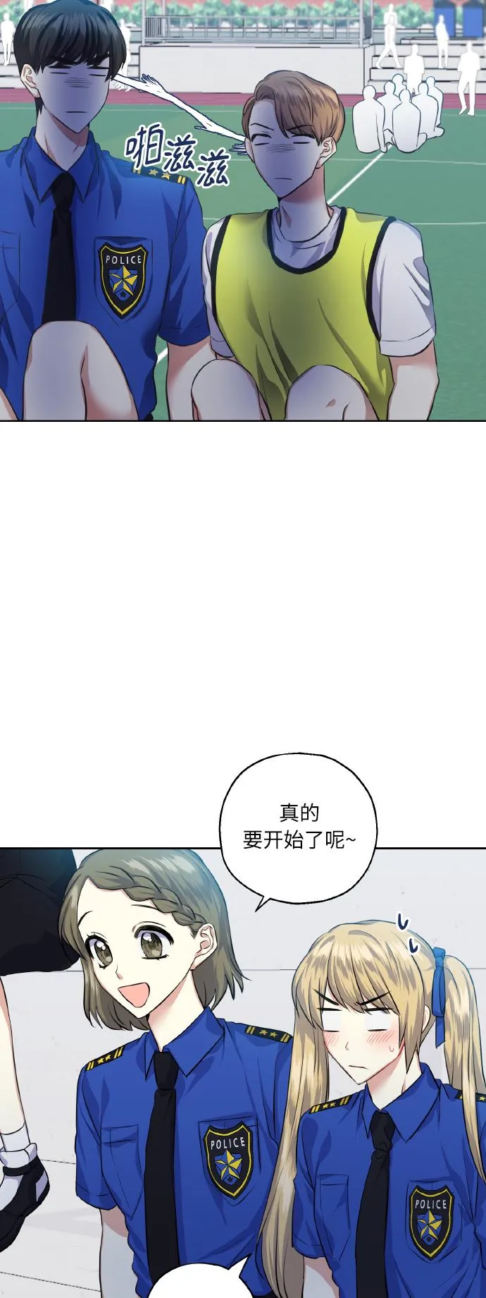 [第33话] 运动会（3） 第4页
