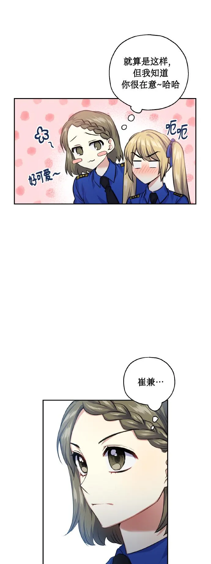 [第33话] 运动会（3） 第7页