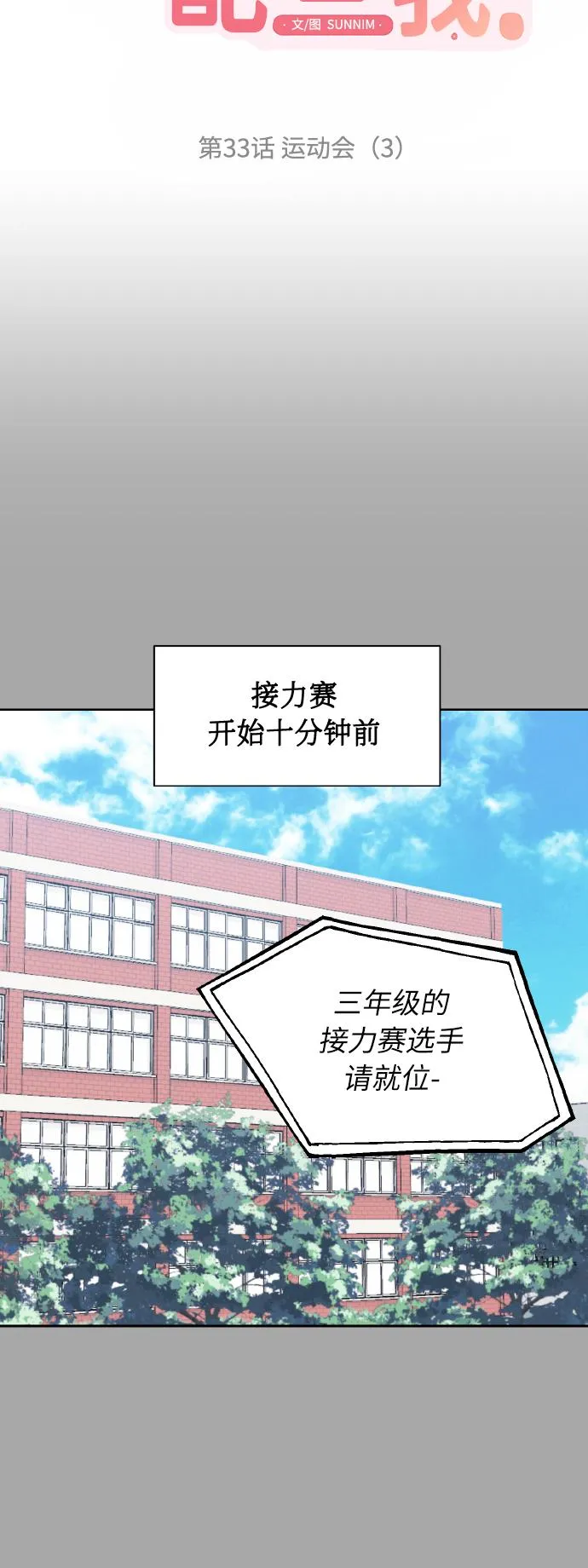 [第33话] 运动会（3） 第9页