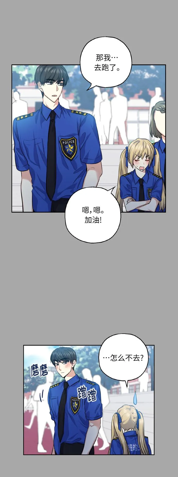 [第33话] 运动会（3） 第10页