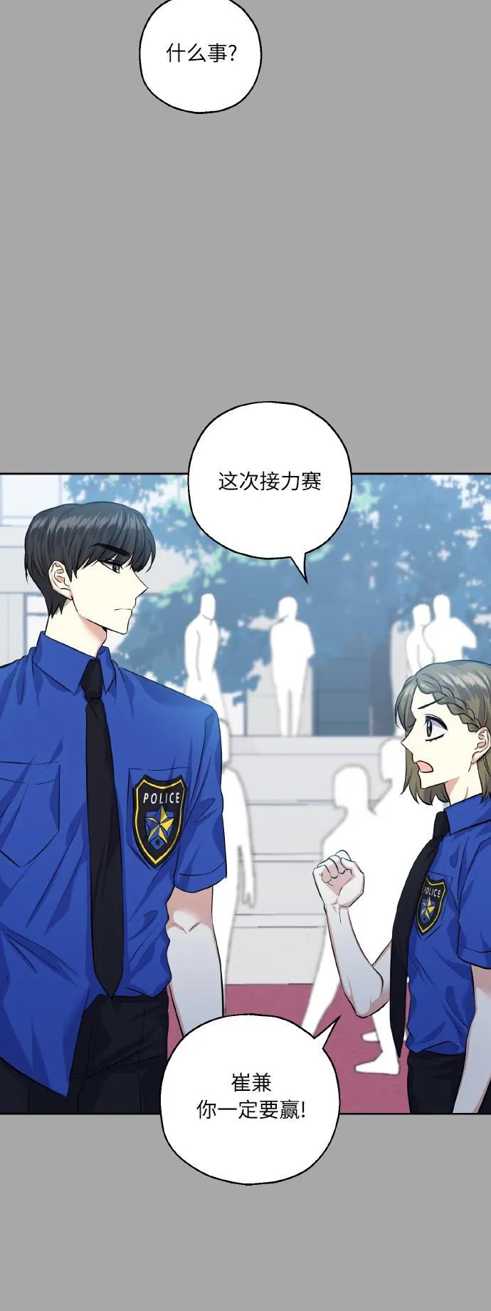 [第33话] 运动会（3） 第16页