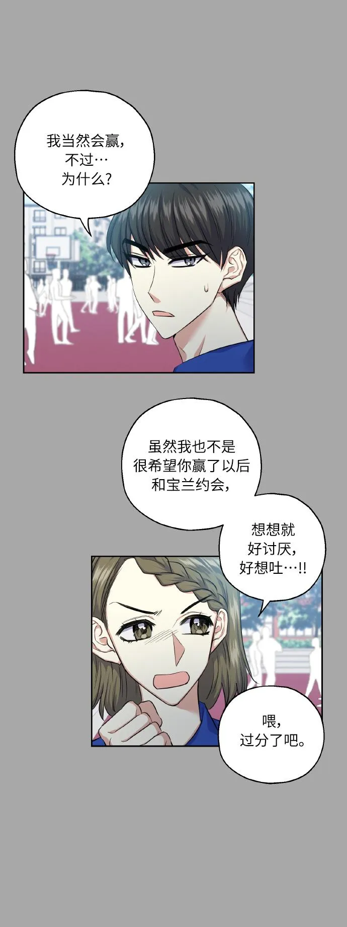 [第33话] 运动会（3） 第17页