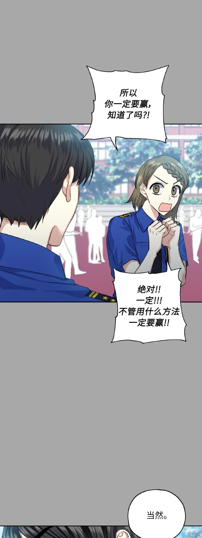 [第33话] 运动会（3） 第19页