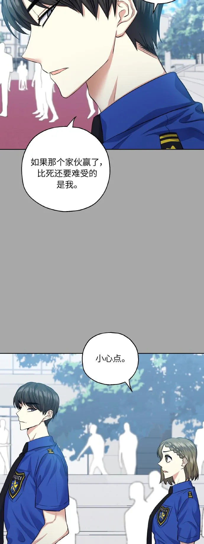 [第33话] 运动会（3） 第20页