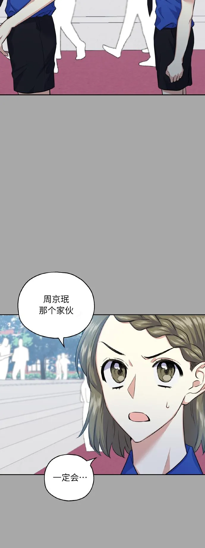 [第33话] 运动会（3） 第21页