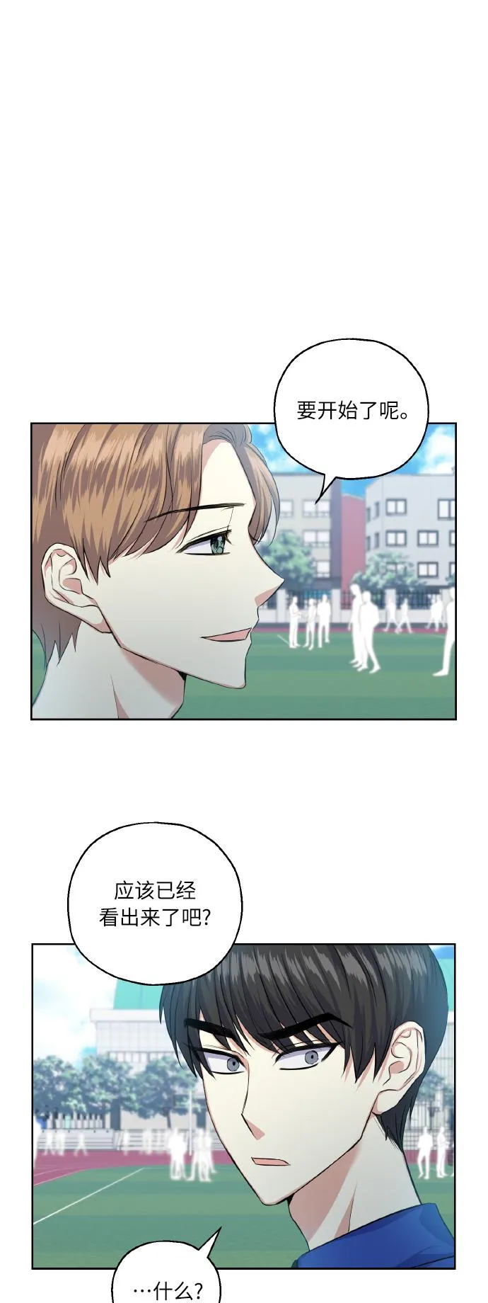 [第33话] 运动会（3） 第25页