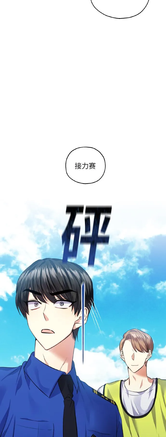 [第33话] 运动会（3） 第31页