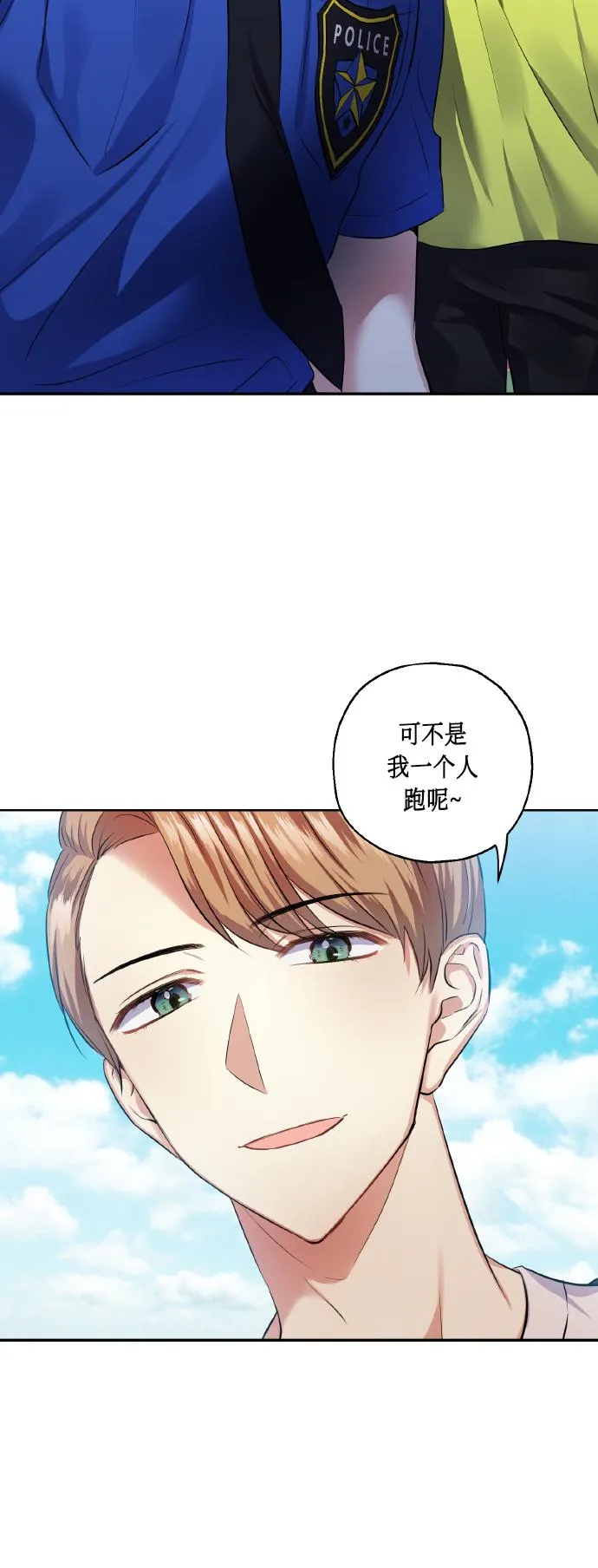 [第33话] 运动会（3） 第32页