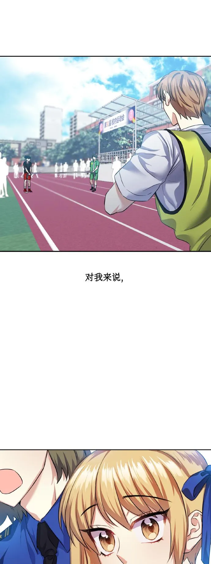 [第33话] 运动会（3） 第52页
