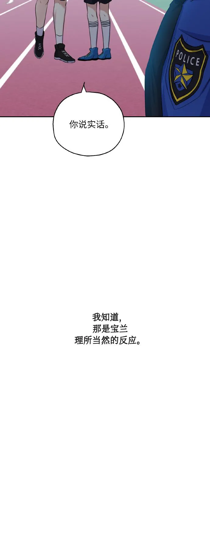 [第33话] 运动会（3） 第67页