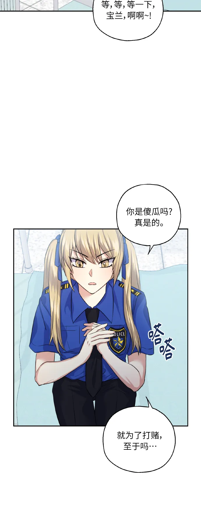 [第34话] 和我约会 第4页