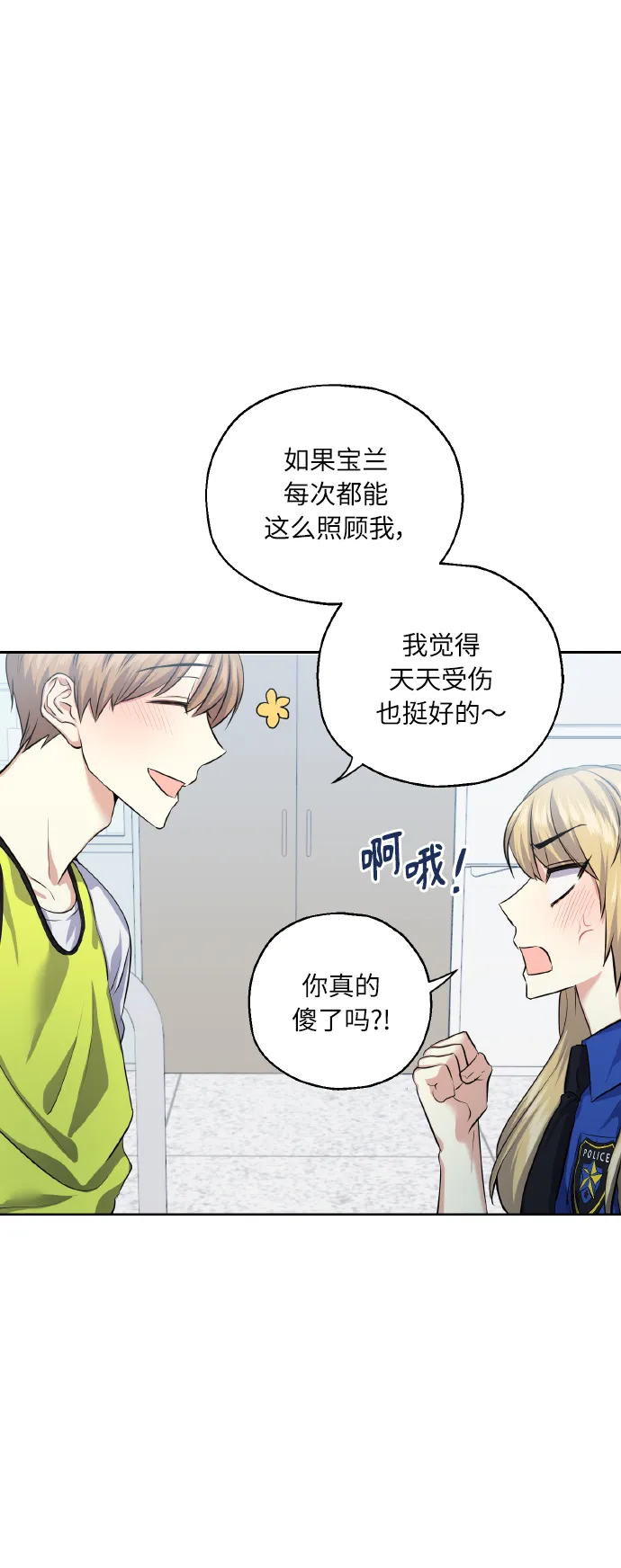 [第34话] 和我约会 第6页
