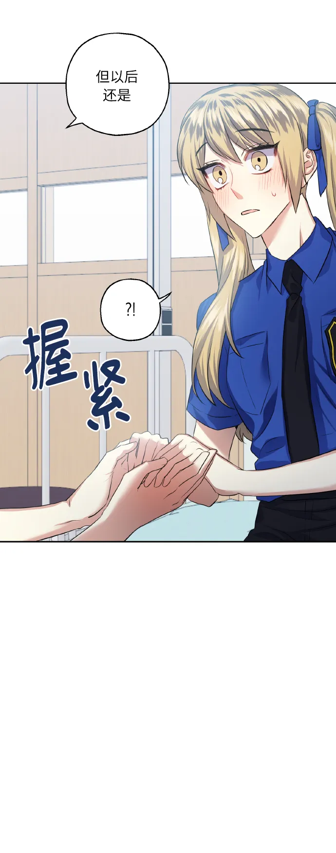 [第34话] 和我约会 第10页