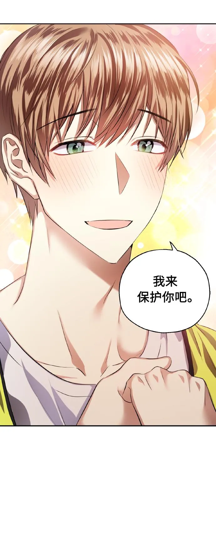[第34话] 和我约会 第11页
