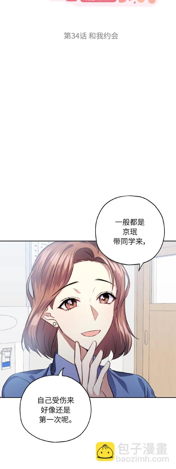 [第34话] 和我约会 第16页