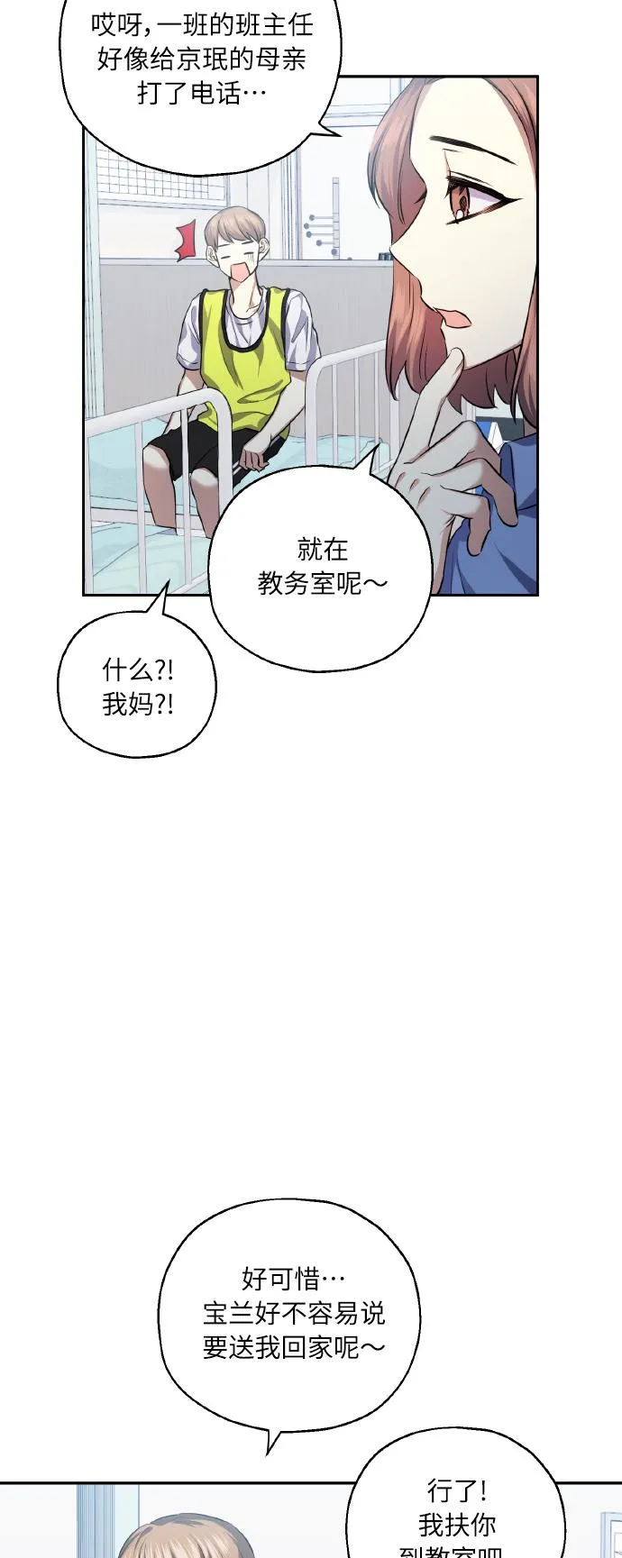 [第34话] 和我约会 第19页
