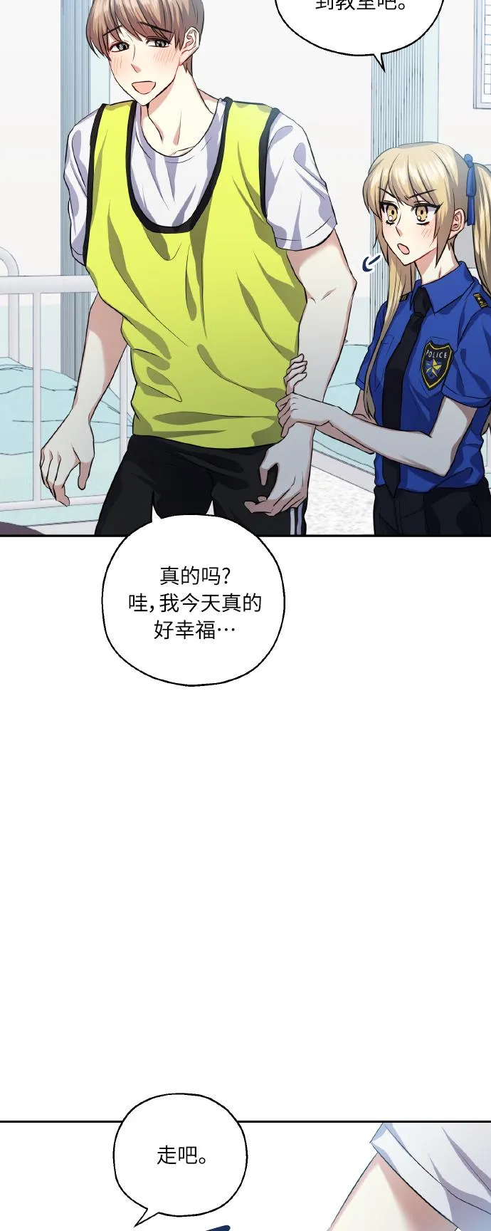 [第34话] 和我约会 第20页